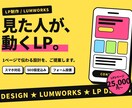 伝わるLP・ランディングページを制作します 目的とターゲットに合わせて見やすく設計します イメージ1