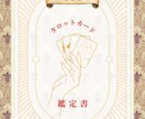 今のあなたに必要な一枚。仕事・恋愛・何でも占います 優しいタロットでスッキリ気づきを。丁寧にリーディング。 イメージ2