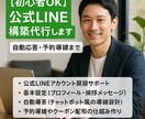 公式LINEの初期設定を代行します お店やサービスでの公式LINE導入をご検討中の方へ! イメージ1