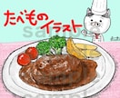 商用利用OK 食べものや料理のイラスト描きます web挿絵、SNSのアイコン、メニューやPOPにいかがですか イメージ3