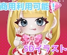商用利用可能なSDイラスト描きます 可愛らしい絵柄で描かせていただきます！ イメージ1