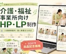 介護事業所の魅力が伝わるホームページを制作します 現場を知る経営者が伝わるページを作ります イメージ1