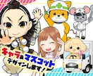 人、動物、マスコットなど幅広くデザインします 商用費＆二次利用費込み！幅広くご利用いただけます。 イメージ1