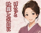 ただ受け止めて欲しい方、お話聞きます ぽろっと吐露したい日に、どんな話でもお聞きします イメージ1