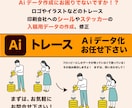 ロゴ、イラスト、粗い画像などAiデータ化します Aiデータに関することなんでもご相談ください！ イメージ1