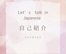 ネイティブが使う日本語で会話をします 日本語初級者向け、日常会話をたっぷり楽しめます。 イメージ2