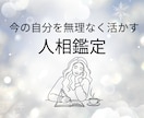占い☾人相鑑定で性格・仕事運・金運を読みます 写真2枚で人相から運勢と強みを鑑定します イメージ1