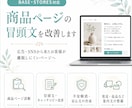 商品ページの冒頭文を改善します BASE・STORESの商品ページを整えます イメージ1