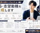 大手人材エージェントと一緒にESを作成します 採用視点を踏まえて、伝わるESを一緒に作成します イメージ1