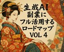 AIを副業にフル活用するロードマップVOL4ます 副業の壁を突破するための具体的な戦略 イメージ1