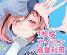 サムネイルやアイコンなどに使えるイラストを描きます 無料で何度でも修正可能！理想の雰囲気に近づける！ イメージ1