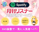 NEW！Spotify⭐️月間リスナー増やします ⭐️あなたの楽曲を世界中へ拡散⭐️夢へ近道しよう！⭐️保証付 イメージ1