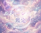 スターシード鑑定・出身星鑑定いたします アカシックレコードリーディングの一部です✧ イメージ1