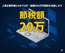 65万円控除を目指す副業の記帳を代行します 上場企業経理が100仕訳までの記帳を正確に代行します イメージ1