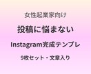 女性向けInstagram投稿テンプレ9枚ます 文章入り、すぐに投稿可Canva編集可統一したデザイン イメージ1