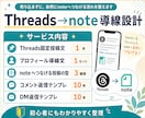 Threadsからnoteへつなぐ導線を設計します いいねで終わらせず、noteへ流れる形に整えます イメージ4