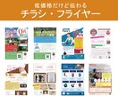 集客サポート！チラシ・フライヤー作ります 見ていただいて読んでいただける！！を意識して作製 イメージ1