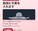 話す動画に読みやすい字幕をつけます 講義や解説の動画に、10分まで3,000円で イメージ1