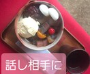 癒しをご提供♪話してください!元気をお手伝いします コロナ/お家時間/引きこもり/愚痴/相談/悩み/癒し系 イメージ4