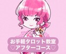 彩蓮のタロット教室受講生さま専用♡ご質問解決します リーディングのお悩みをご相談下さい♬ イメージ1