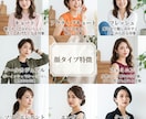 最短当日♥似合うが自信に変わる★顔タイプ診断します 【先着10名様価格】プロの現役スタイリストがスピーディに対応 イメージ5
