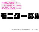 プロ作成のホームページのモニターを募集します モニターとして掲載させていただく、HPを制作します。 イメージ1
