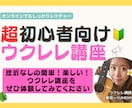 超初心者さんへウクレレをマンツーマンで教えます 簡単な３つのコードで１曲マスターしよう！ イメージ1