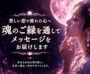 なぜ出会ったの？お二人の魂のご縁を鑑定します 今だけ5000円→3500円｜レイキ有資格者による鑑定です イメージ5