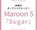 Maroon5ーSugarのオープニング作ります Maroon 5 「Sugar」に載せたオープニングムービー イメージ1