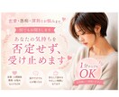 恋愛、愚痴、深刻なご相談まで何でもお聞きします 恋愛や人間関係、自分自身についてなど、NG無しです✨ イメージ1