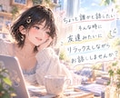 友達みたいに気軽にお話し相手になります ちょっと誰かと話したい時や、作業中の口が暇っ！な時にどうぞ♡ イメージ1