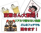 話せない性癖、フェチ、カミングアウト、話し聞きます リアルで言えない！でも聞いて欲しい変態さん、全員おいで！ イメージ2