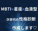 MBTI×星座×血液型を組み合わせた診断やってます この占いでは、「本当の自分」 がよりクリアに見えてきます イメージ1