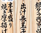 手書き筆文字｜木札に飲食店メニューをお書きします 和食や居酒屋さんなどに｜魅力的に、美味しそうにお書きします。 イメージ5
