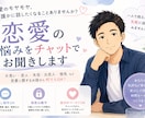 恋愛の愚痴・悩み・モヤモヤをチャットでお聞きします 恋愛の愚痴やモヤモヤを気軽にお話しください イメージ1