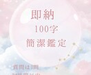 即納!気になることを100字以内で簡潔に占います 1H~24H以内に鑑定結果をお届け✨答えだけ早く知りたい方に イメージ1