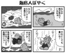 世の中に訴えたい事を漫画に致します 改善や問題意識の発信ツールとして役立ててください。 イメージ4