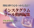 開始3秒で心をつかむインスタリールを作成します 規模拡大をねらうアカウントにおすすめ♪ イメージ1