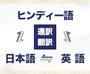 ヒンディー語・日本語・英語の通訳します 役員秘書・通訳・ガイドの経験を活かしあなた専用の通訳をします イメージ1