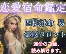 本格恋愛四柱推命❇️魂相性＆結婚縁、未来透視します 【本当にこの人で良いですか？】宿命と縁の全貌／彼の本音を解明 イメージ1