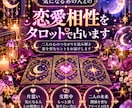 気になるあの人との恋愛相性をタロットで占います 二人の心のつながりを読み解き、恋を育むヒントを届けます イメージ1
