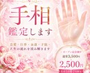 手相から才能・恋愛・仕事運を詳しく鑑定します 手相からあなたの未来へのヒントをお届けします イメージ1