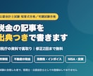 会計士試験短答合格者が税金記事を書きます 国税庁の資料で裏取り。出典つきで修正2回まで無料 イメージ1