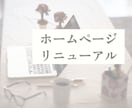jindoのホームページリニューアルします お好みのテイストで、シンプルな管理しやすいホームページに イメージ1