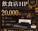 飲食店のホームページを5ページ作成します 公開後3ヶ月分。予約・問い合わせ対応 イメージ1