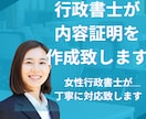 即日対応　丁寧・確実　内容証明を作成いたします 想いを法的に届ける、確かな一通を。 イメージ1