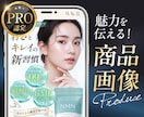実績630件超！Amazon・楽天商品画像作ります 丸投げ依頼もOK！女性目線で売れる構成/EC画像を制作 イメージ1