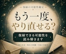 復縁の可能性と彼の本音を鑑定します 復縁できる可能性と今後の動きを読み解きます イメージ1
