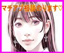 マッチンングアプリの相談のります ♡周りには相談しずらいマチアプの愚痴を経験者が寄り添います♡ イメージ1