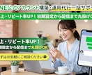 LINE公式アカウント構築・運用代行サポートします 売上・リピート率UP！初期設定から配信まで丸投げOK イメージ1